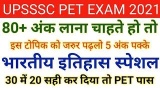 UPSSSC PET HISTORY TOP 30 QUESTIONS||UPSSSC LATEST NEWS||UPSSSC PET EXAM-2021|| By Tarik sir