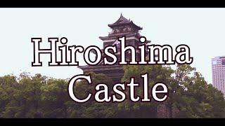 Hiroshima Castle (広島城)