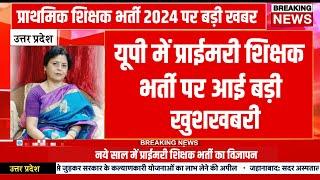 Up primary teacher bharti 2024 | primary teacher bharti up 2025 | upprt news today