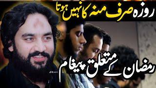 Roza Sirf Mon Ka Nhi Hota ha | Zakir Sardar Waseem Abbas Baloch | Majlis 2025 |