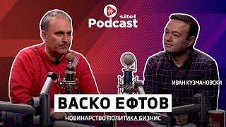 Тајните на добро политичко интервју | Васко Ефтов | Неформално | Sitel Podcast 076