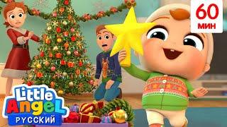 Скоро Новый Год и Рождество!  | Сборник Детских Песен | Little Angel Русский