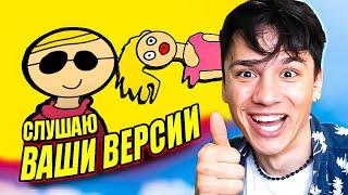 ПЕСНЯ ПРО ИРИНУ! РЕАКЦИЯ НА ВАШИ ВЕРСИИ!