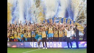 Победные эмоции Зенита, в шестой раз подряд завоевавшего золотые медали Чемпионата России по футболу