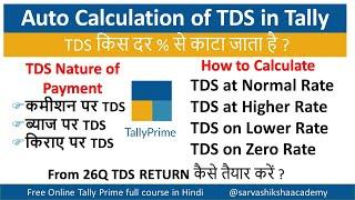 TDS Entries in Tally Prime | How Auto Calculate TDS in Tally Prime Voucher | Form 26Q | Tally Prime