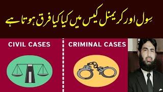 Difference between Civil and Criminal case.