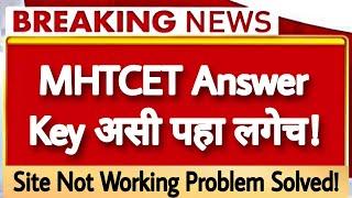 How to check mhtcet answer key? | site not working problem solved! | Direct link to check answerkey