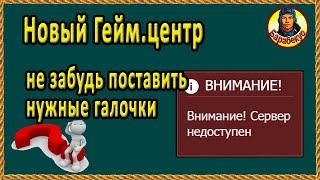 ЛЕСТА Гейм.центр НЕ ГОТОВ сразу! Сделай настройки в Мир танков. Обновление 1.18.1