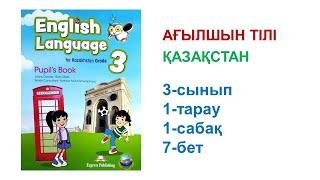 7-бет. English Language for Kazakstan Grade 3. Page 7. Lesson 1. Greetings and Names