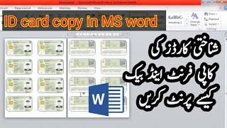 How print ID card copy both sides using MS Word |ID Card Ki Copy kasy kry| both sides ID card print