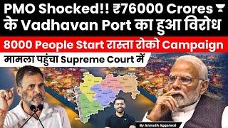 PMO Shocked I ₹76000 Crores Vadhavan Port Project faces Protests I Petition filed in Supreme Court