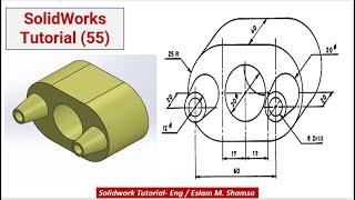 SolidWorks Tutorial (55) - تمارين علي برنامج السولدوركس بالعربي