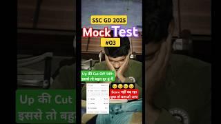 SSC GD 2025  FULL MOCK TEST | क्या होगा मेरा | #sscgd #mocktest #sunnyfatak