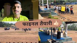 फाइनल तैयारी  // Jharkhand police duty // Jharkhand police physical // #sarkarinaukri #newvacancy