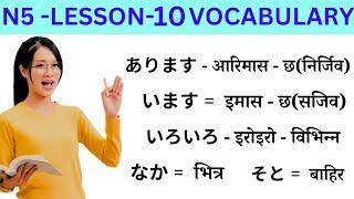 Japanese Language Lessons 10 l Minna no Nihongo lesson 10 Meaning l Japanese Language in Nepali