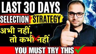 LAST 30 DAYS  NDA 2 2024 Best Selection Strategy | इस Strategy के बिना बहुत मुश्किल | Mohit Sir