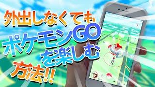 【ポケモンGO位置偽装】外出しなくてもポケモンGOを楽しむ方法 | iOS位置偽装 | iMyFone AnyTo