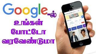 How to upload image on Google in tamil