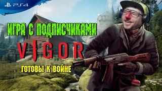 VIGOR - Вигор PS4 | ДЛЯ НОВИЧКОВ | СОВЕТЫ | ИГРА С ПОДПИСЧИКАМИ #3