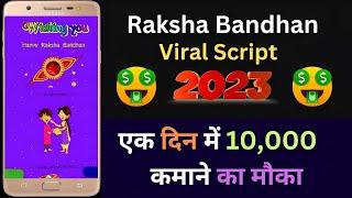 Raksha Bandhan viral script 2023 |  Raksha Bandhan Whatsapp Viral Script For Blogger 2023  Viral