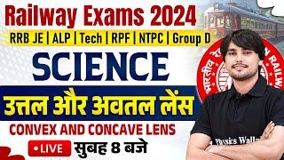 RAILWAY EXAM 2024  | SCIENCE FOR RRB ALP, TECHNICIAN, NTPC, GROUP D | लेंस द्वारा प्रतिबिम्ब बनना