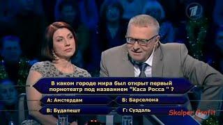 Камеди Клаб - "Кто хочет стать миллионером" . Озвучка Жириновского и Сябитовой из Камеди Клаб.