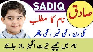 Sadiq Name Meaning In Urdu || Sadiq Naam Ka Matlab || Islamic Boy Name ||