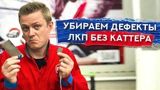 Как убрать пылинки БЕЗ КАТТЕРА | Чем заменить каттер | БЫСТРЫЙ СПОСОБ