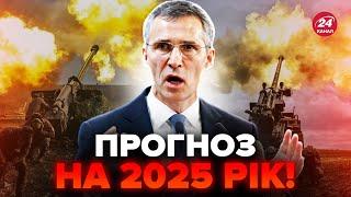 УВАГА! Ексглава НАТО шокував ПРОГНОЗОМ на ВІЙНУ. Що чекає УКРАЇНУ у 2025 році?