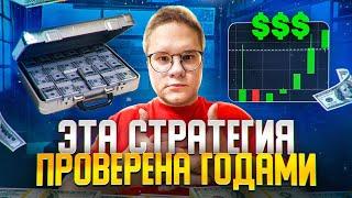 110$ → 2.777$ Бинарные опционы стратегия. С 99% Проходимостью Для Pocket Option!