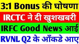 3:1 Bonus घोषित किया | irctc share news | irfc share latest news | rvnl share latest news