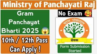 Gram Panchayat Recruitment 2025: 1.5 Lakh Sarkari Naukri Without Exams!