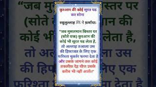 कुरान पढ़ो.....!! #islamicstatus #islamicvideo #ytshorts #hindiquotes #islamic #TjNetwork786