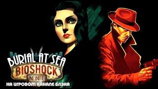 Bioshock Infinite Burial at Sea ep 1 #1 Элизабет букер восторг!