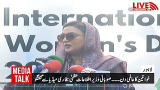 LIVE |Provincial Information Minister of Punjab Uzma Bukhari Media Talk | International Women's Day