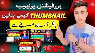 How to create thumbnails on youtube | Thumbnail kaise banaen |