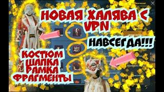 ХАЛЯВА | КОСТЮМ И ШАПКА НАВСЕГДА + РАМКА + КЛАССИЧЕСКИЕ ЯЩИКИ | PUBG MOBILE | KRISSMORGAN