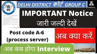 Delhi District court group C Notice  |DDC  interview date postponed | ddc A-6 interview date #notice