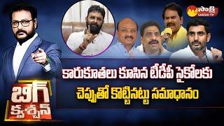 Kodali Nani Angry On Nara Lokesh, Chandrababu | Big Question | Sakshi TV