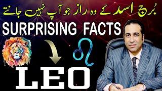 Secrets of LEO Personalities | LEO Traits | LEO Horoscope Secrets | by Astrologer Haider Jafri