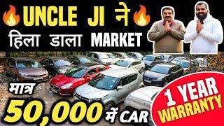 UNCLE JI ने हिला डाला MARKET  | 50,000 में CAR  | Cheapest Second hand Cars in Delhi, Used cars