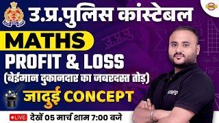 UP POLICE CONSTABLE MATHS CLASSES | PROFIT AND LOSS QUESTIONS | MATHS FOR UP CONSTABLE |BY VIPUL SIR