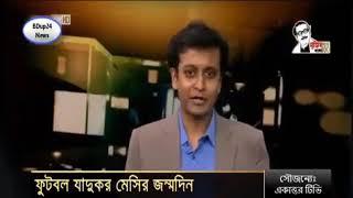 Messi's Birthday Special Tribute By EKattor TV - Fahim Rahman 