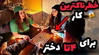 همراه ۳ تا از دوستام احضار کردیم باورم نمیشه جن اسمشو بهمون گفت