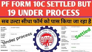 PF Claim 10c Settled but 19 Under Process | How to 10c Settled | 19 under process | 101% Solution