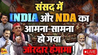 LIVE: Lok Sabha Session LIVE | INDIA Vs NDA | Modi | Rahul Gandhi | Akhilesh | Kharge | Parliament