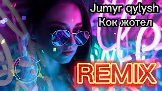 Jumyr qylysh - Көк жөтел (2023) REMIX