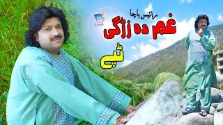 Yao Kho Chey Gham Dey Da Zargey V  | Rais Bacha | 2021 | Pashto Tapey | Cd Land Production