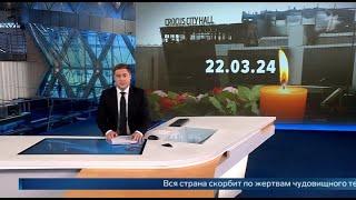 Часы и начало "Новостей" в день траура (Первый канал, 24.03.2024)