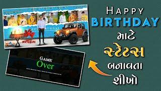 Happy Birthday Status Editing Alight Motion | Happy Birthday Video Editing Alight Motion | Gujarati